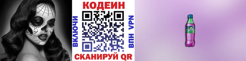 Codein напиток Lean (лин)  Чишмы 